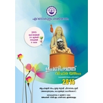 Upanishad Vichara Yajnam 2015